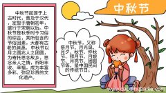 中秋节怎么画手抄报 中秋节手抄报的画法