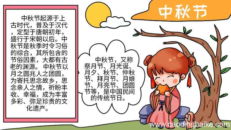 中秋节怎么画手抄报 中秋节手抄报的画法