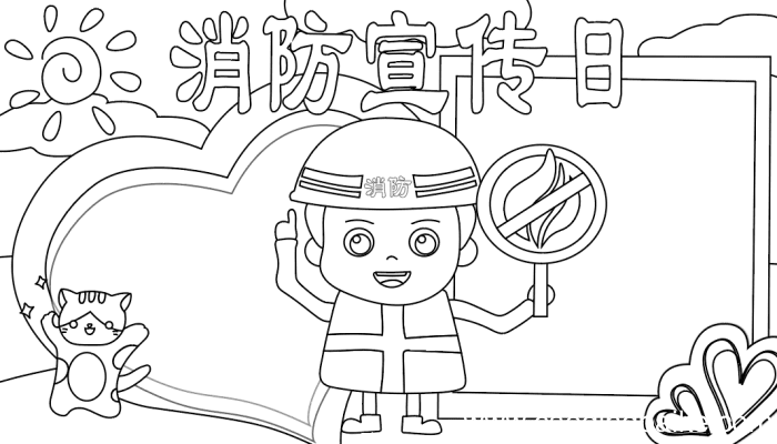 初一消防宣传日手抄报 初一消防宣传日手抄报的画法
