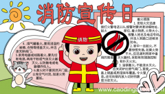 初一消防宣传日手抄报 初一消防宣传日手抄报的画法