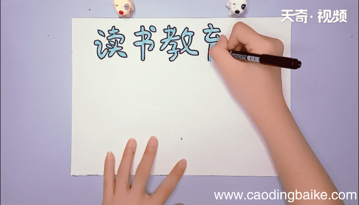 读书节手抄报 读书节手抄报画报