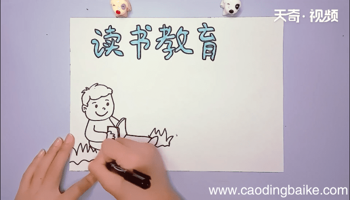 读书节手抄报 读书节手抄报画报