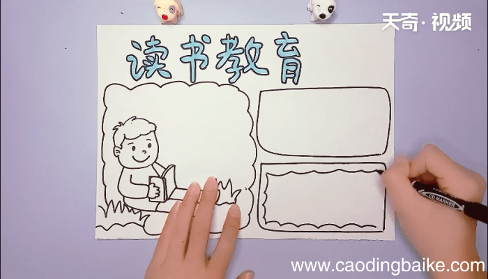 读书节手抄报 读书节手抄报画报