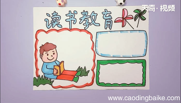 读书节手抄报 读书节手抄报画报