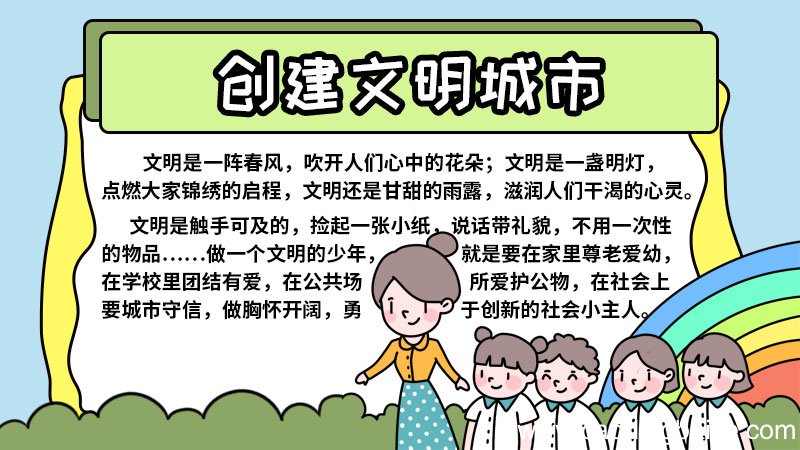 文明城市创建小主人在行动手抄报 文明城市创建小主人在行动手抄报怎么画