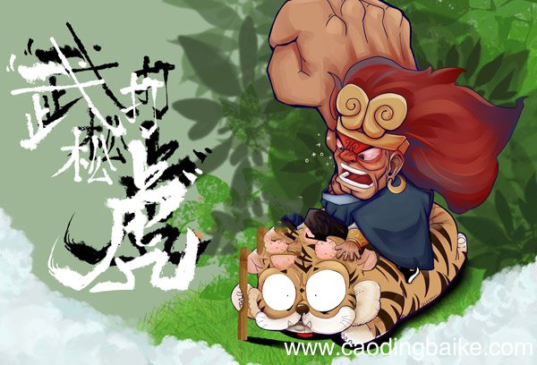 景阳冈中武松的性格特点 景阳冈中武松的性格特点是什么