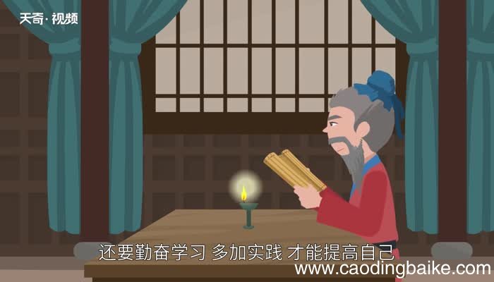 孔子劝学告诉我们什么道理 孔子劝学讲的一个什么道理