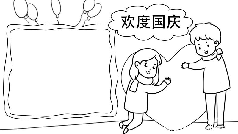 欢度国庆手抄报怎么画 欢度国庆手抄报的画法