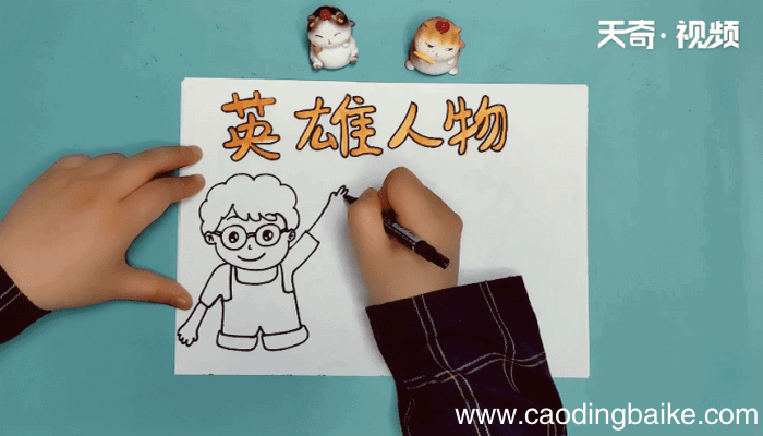 英雄人物手抄报 英雄人物画报