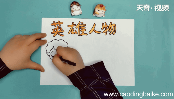 英雄人物手抄报 英雄人物画报