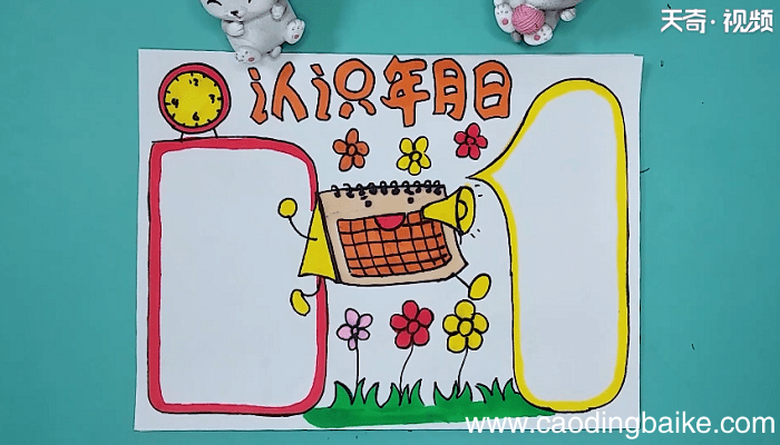 关于年月日的手抄报 关于年月日的手抄报怎么画