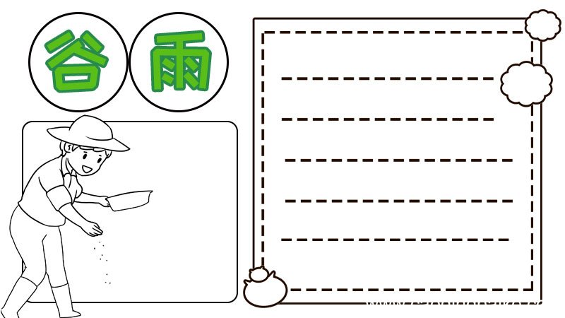 谷雨节气播种手抄报如何画简单