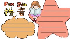 拼音王国手抄报内容