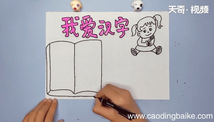 汉字手抄报 汉字的画报