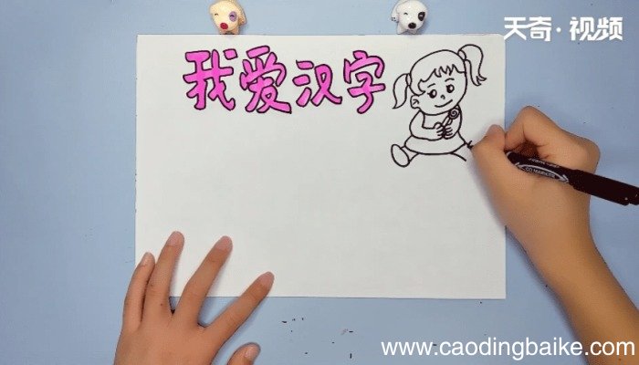 汉字手抄报 汉字的画报