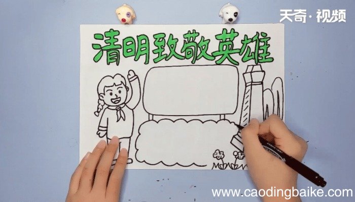 清明致敬英雄手抄报 清明致敬英雄的画报