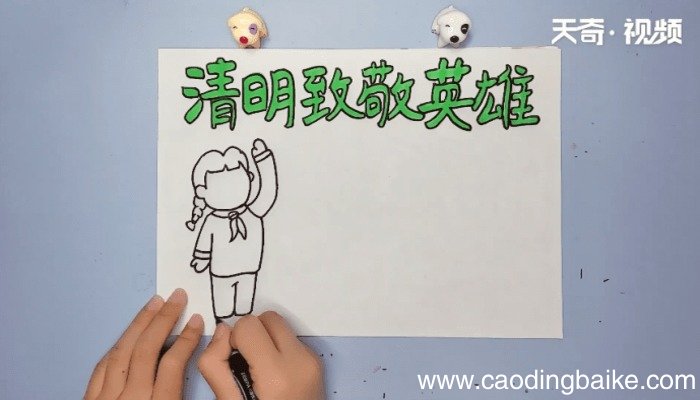 清明致敬英雄手抄报 清明致敬英雄的画报
