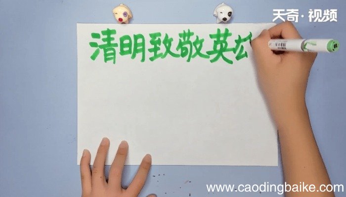 清明致敬英雄手抄报 清明致敬英雄的画报