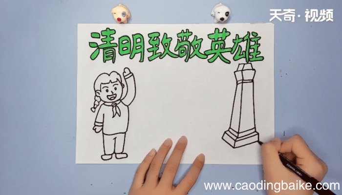 清明致敬英雄手抄报 清明致敬英雄的画报