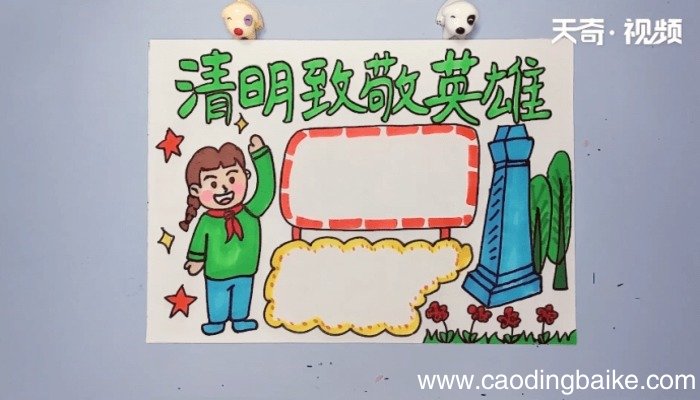 清明致敬英雄手抄报 清明致敬英雄的画报