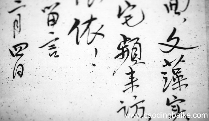 连笔字怎么写 写连笔字的技巧