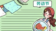 劳动节洗衣服手抄报怎么画简单