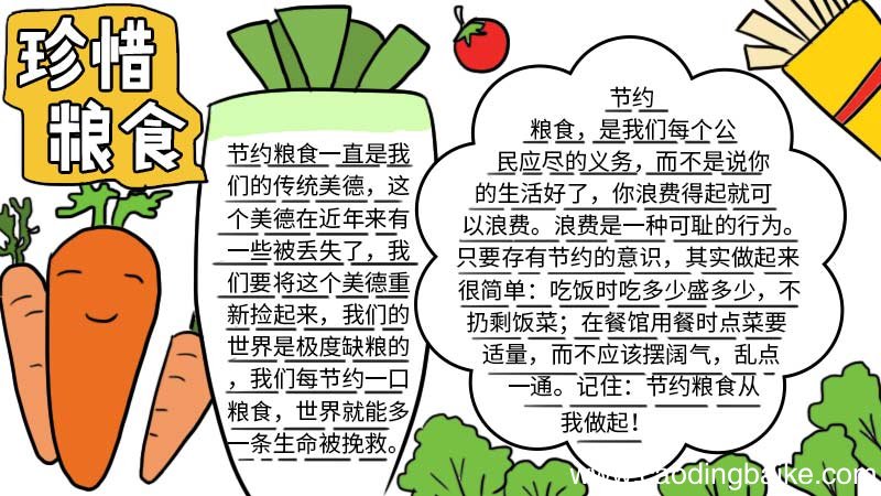 珍惜粮食手抄报怎么画 珍惜粮食手抄报如何画