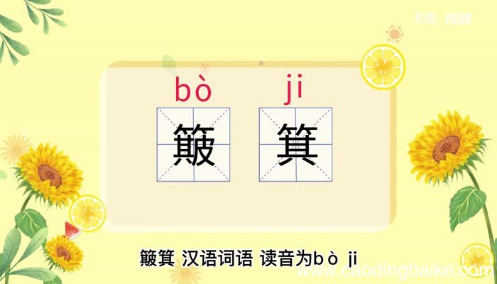 簸箕的意思 簸箕什么意思