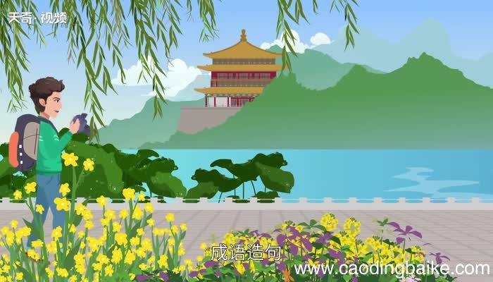独善其身的意思 独善其身的意思是什么