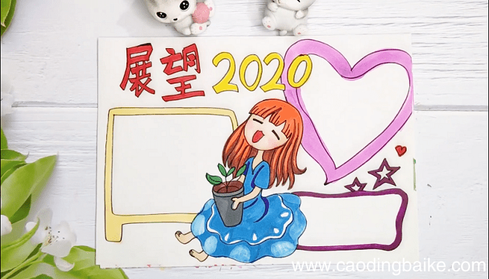 ?回顾2019展望2020手抄报 ?回顾2019展望2020画报