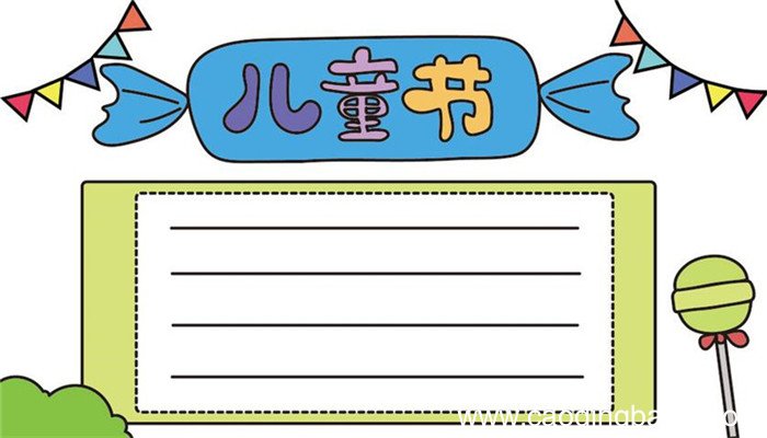 儿童节手抄报怎么画 儿童节手抄报的画法