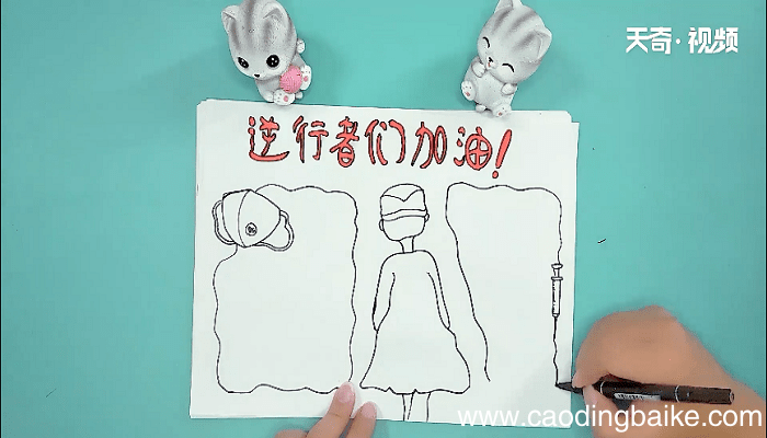 为医护人员加油的手抄报 为医护人员加油的画报
