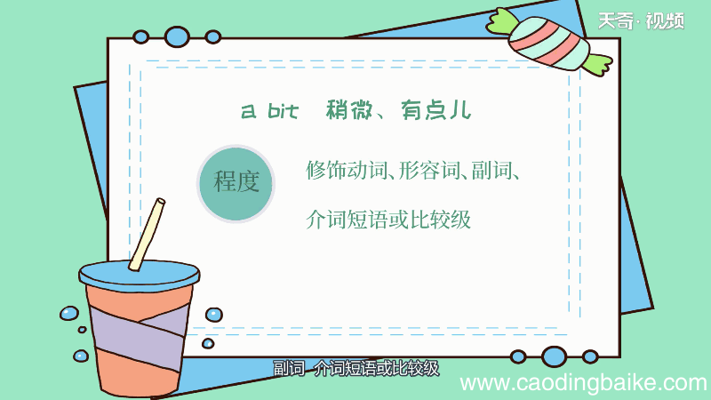 a bit和a bit of的区别 a bit和a bit of的区别是什么