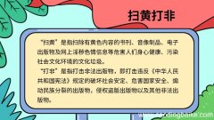 扫黄打非手抄报 扫黄打非手抄报怎么画