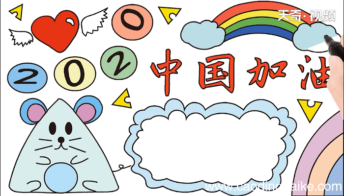 中国加油手抄报 中国加油画报