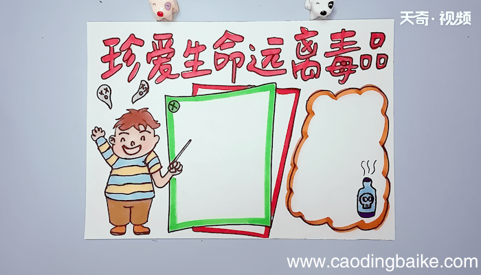 珍爱生命远离毒品手抄报 珍爱生命远离毒品手抄报画报