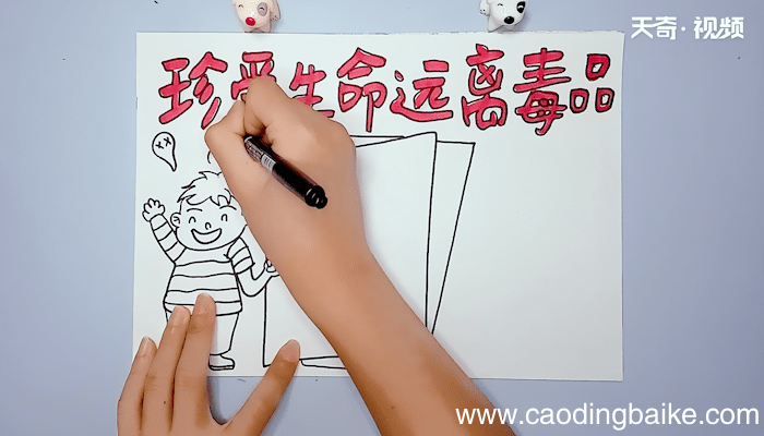 珍爱生命远离毒品手抄报 珍爱生命远离毒品手抄报画报