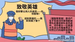 手抄报致敬英雄 手抄报致敬英雄怎么画