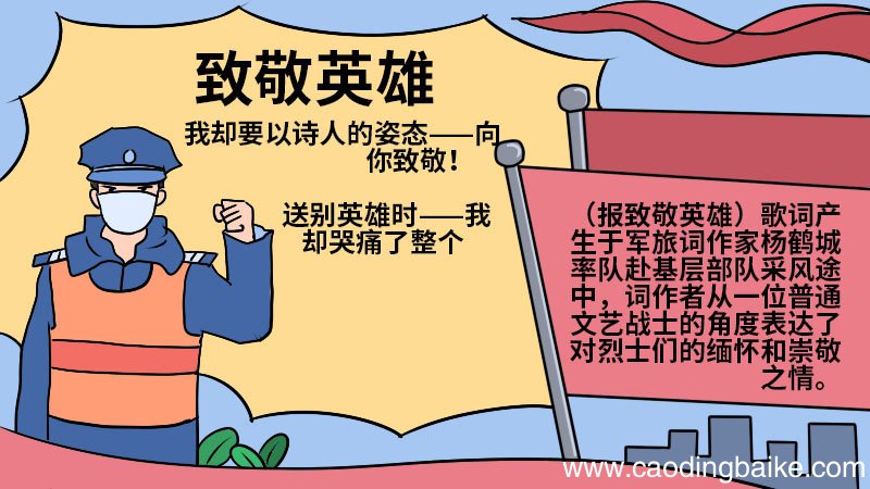 手抄报致敬英雄 手抄报致敬英雄怎么画