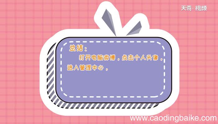 微博怎么看访客记录微博访客记录怎么看