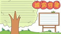 诚信手抄报