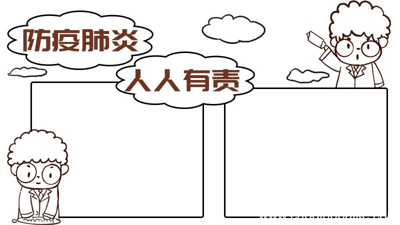 防疫肺炎 人人有责手抄报