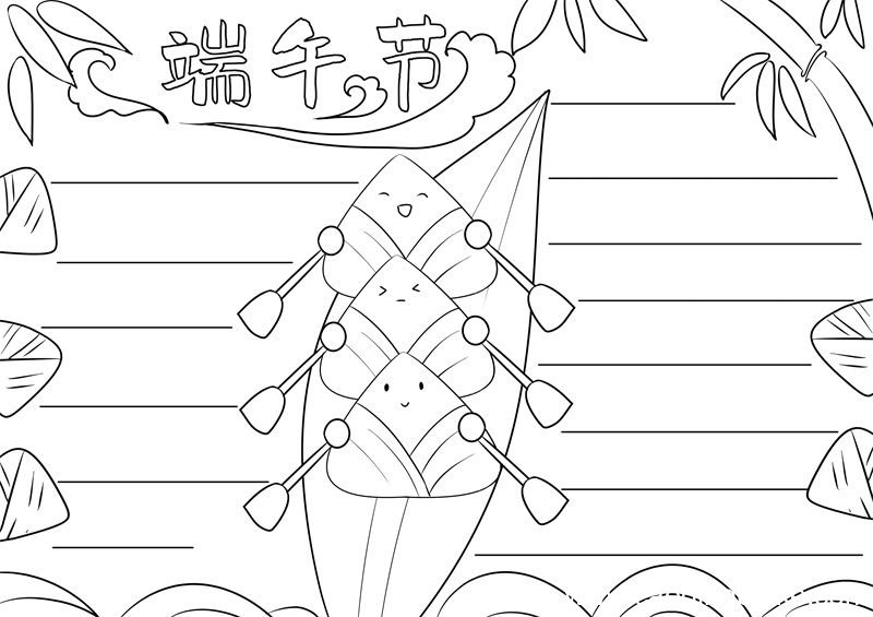 端午节手抄报模板 端午节手抄报画画