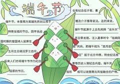 端午节手抄报模板 端午节手抄报画画
