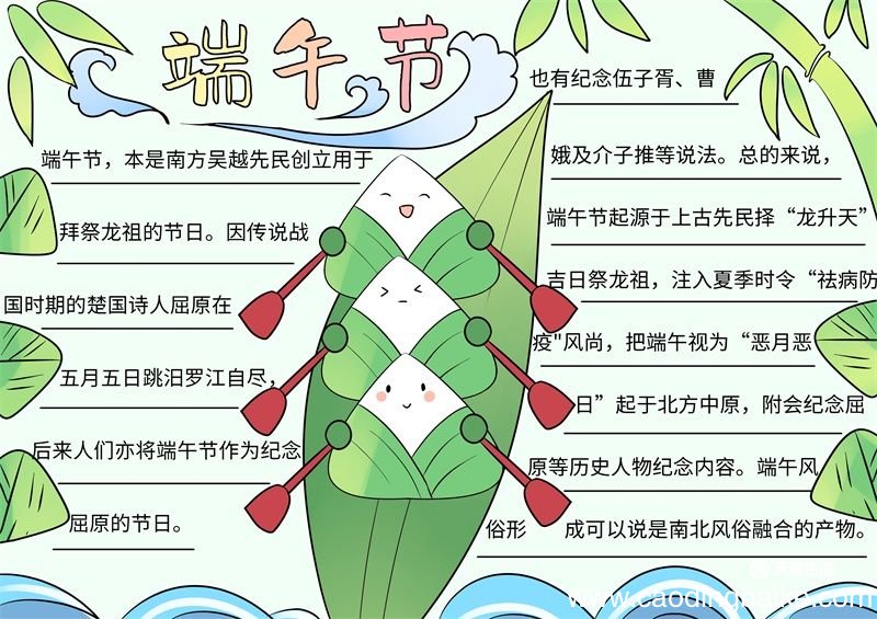 端午节手抄报模板 端午节手抄报画画