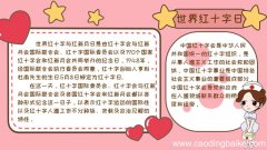 世界红十字日内容怎么画步骤