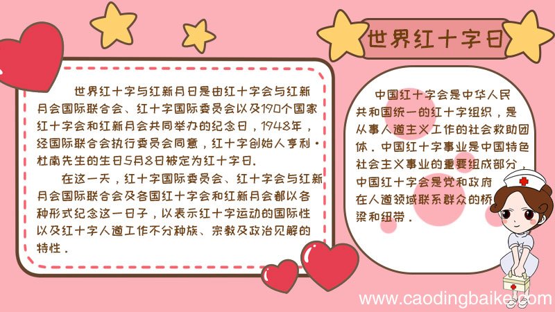 世界红十字日内容怎么画步骤