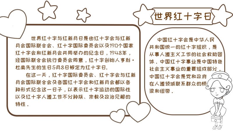 世界红十字日内容怎么画步骤