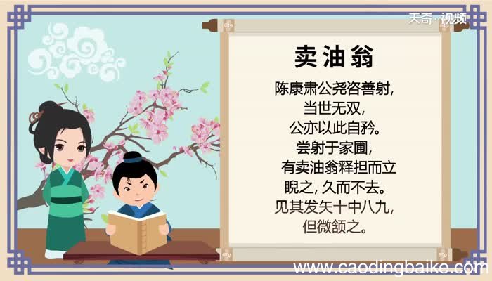 卖油翁翻译全文 卖油翁译文