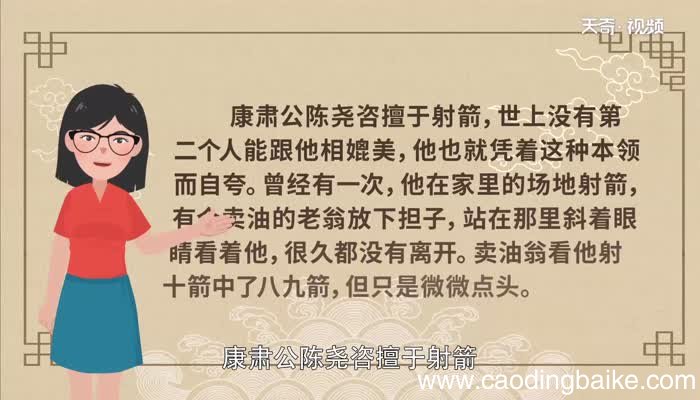 卖油翁翻译全文 卖油翁译文